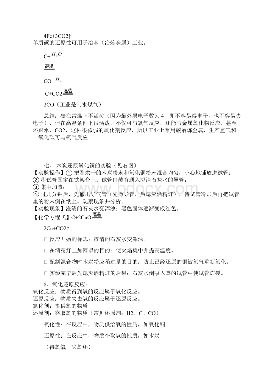 人教版九年级化学第六单元知识点概括Word文档格式.docx_第3页