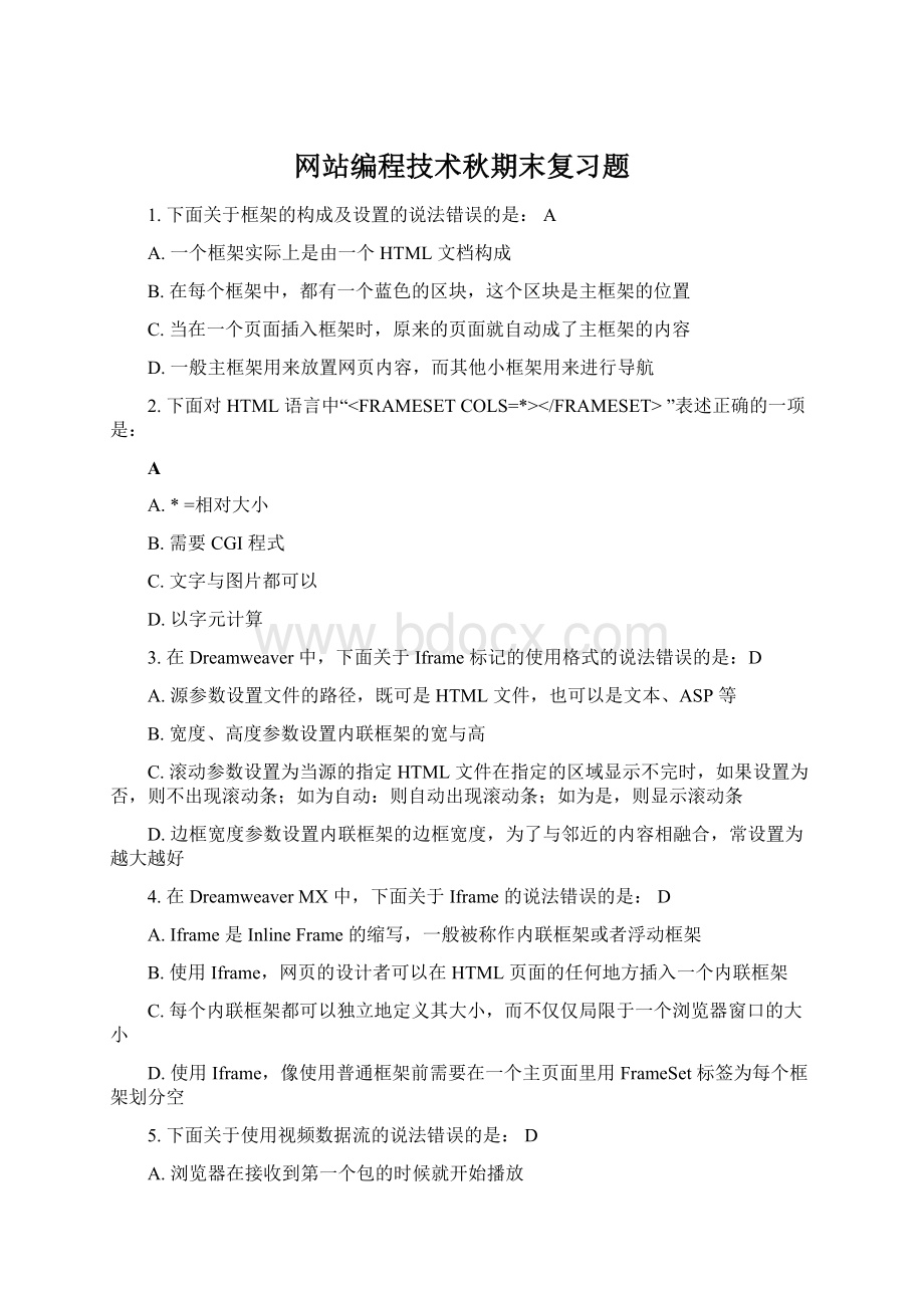 网站编程技术秋期末复习题.docx_第1页