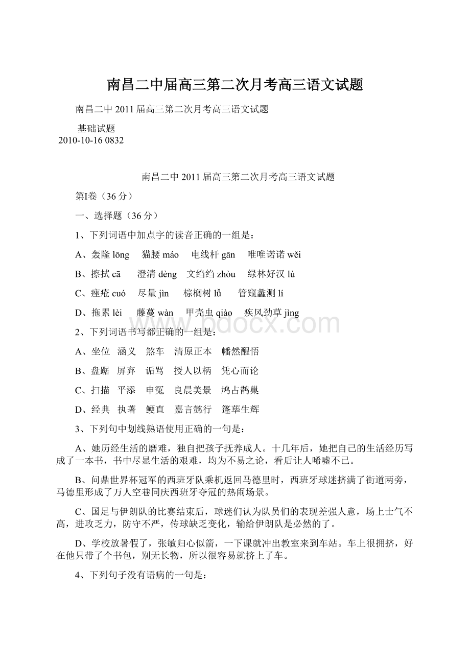 南昌二中届高三第二次月考高三语文试题Word格式.docx_第1页