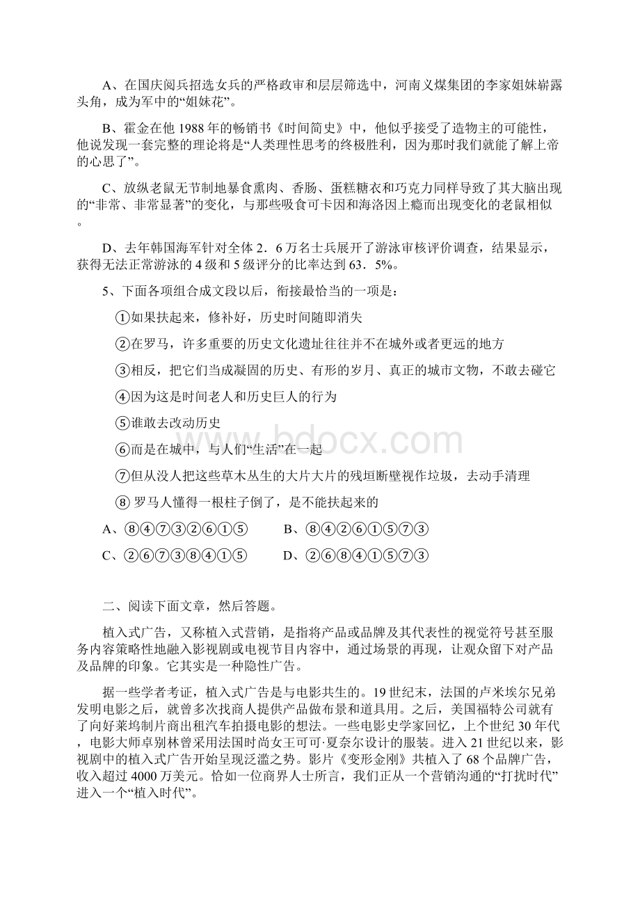 南昌二中届高三第二次月考高三语文试题Word格式.docx_第2页