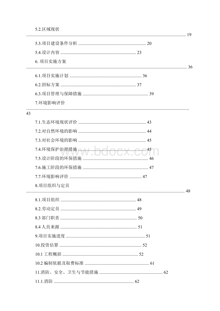 怡景公园绿化改造提升方案.docx_第2页