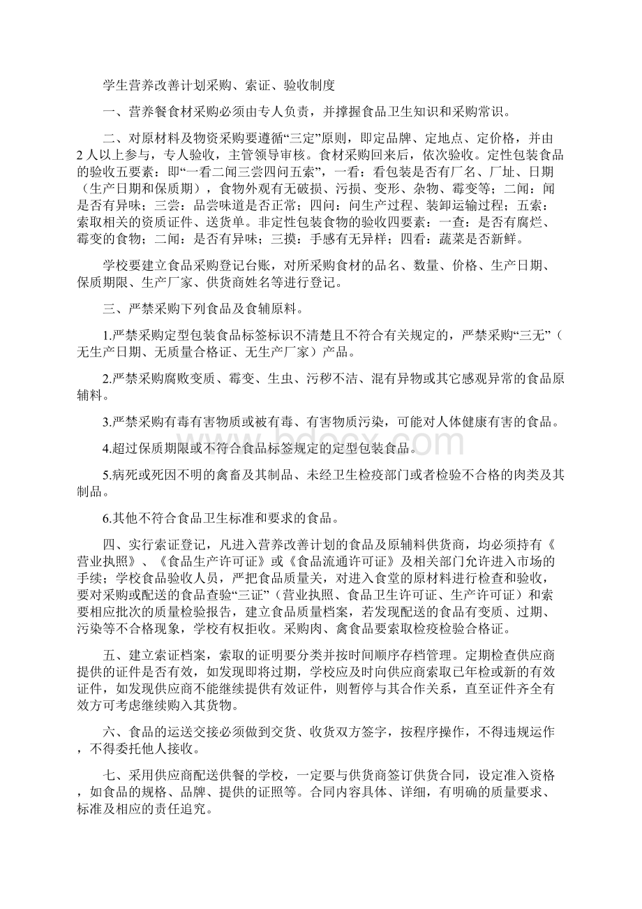 先锋小学营养改善计划实施方案.docx_第3页