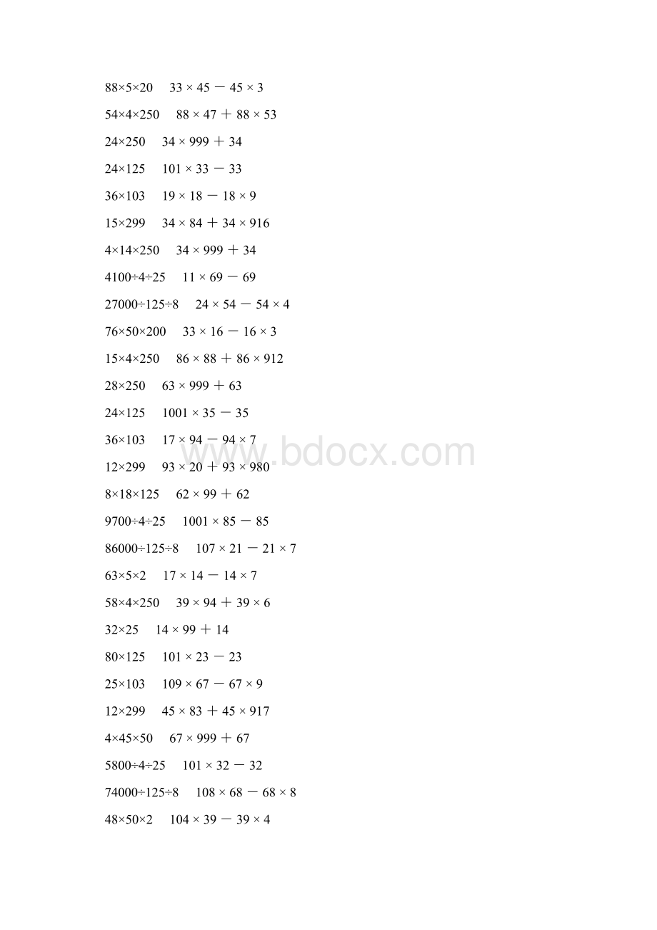 人教版四年级数学下册乘除法简便计算 423.docx_第3页