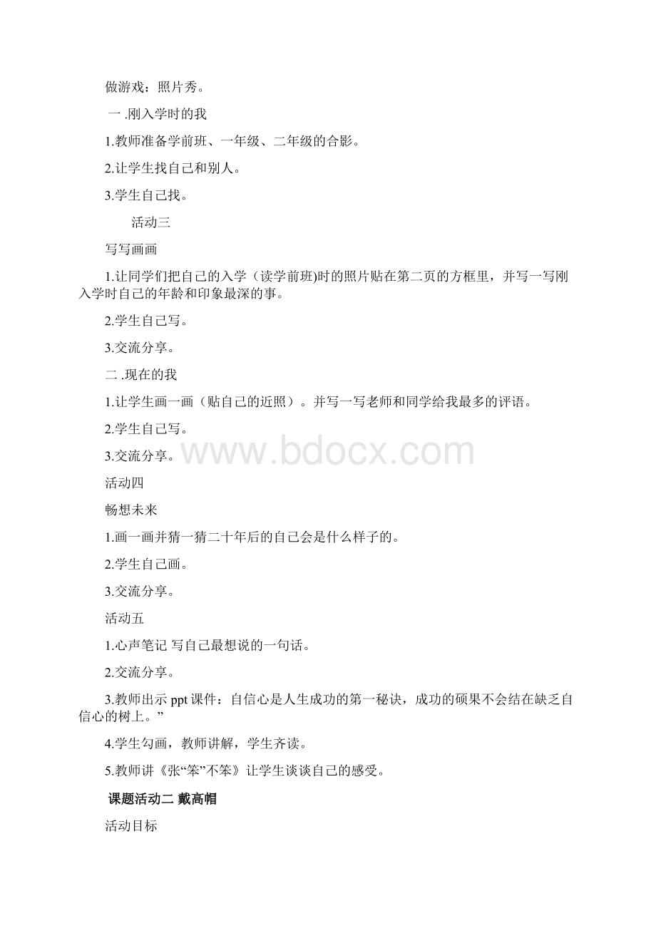 小学三年级上册心理健康教育教学案.docx_第2页