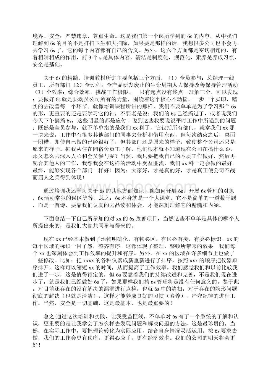 6s管理培训心得体会多篇心得体会管理培训Word格式.docx_第2页