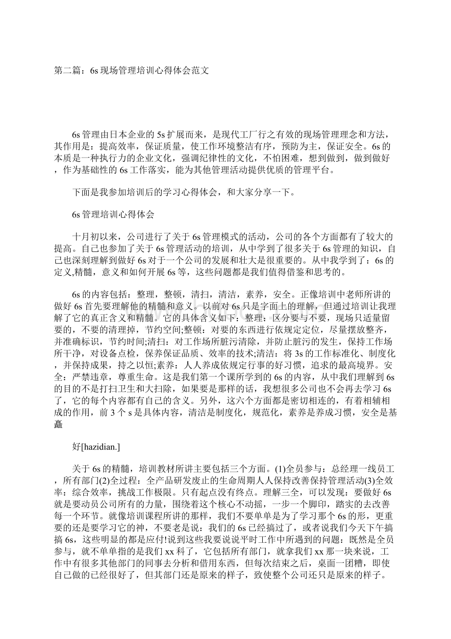 6s管理培训心得体会多篇心得体会管理培训Word格式.docx_第3页