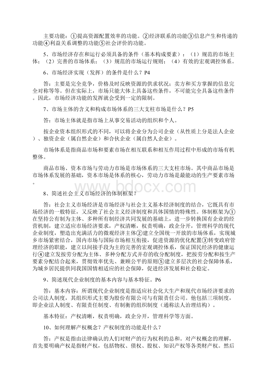 高级经济师考试材料26P.docx_第2页