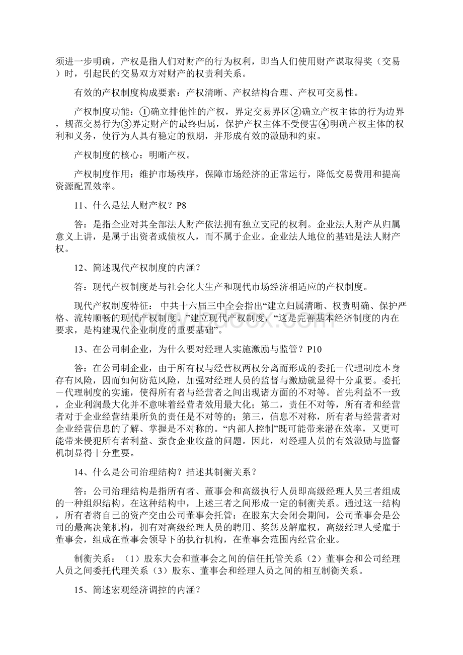 高级经济师考试材料26PWord文档下载推荐.docx_第3页