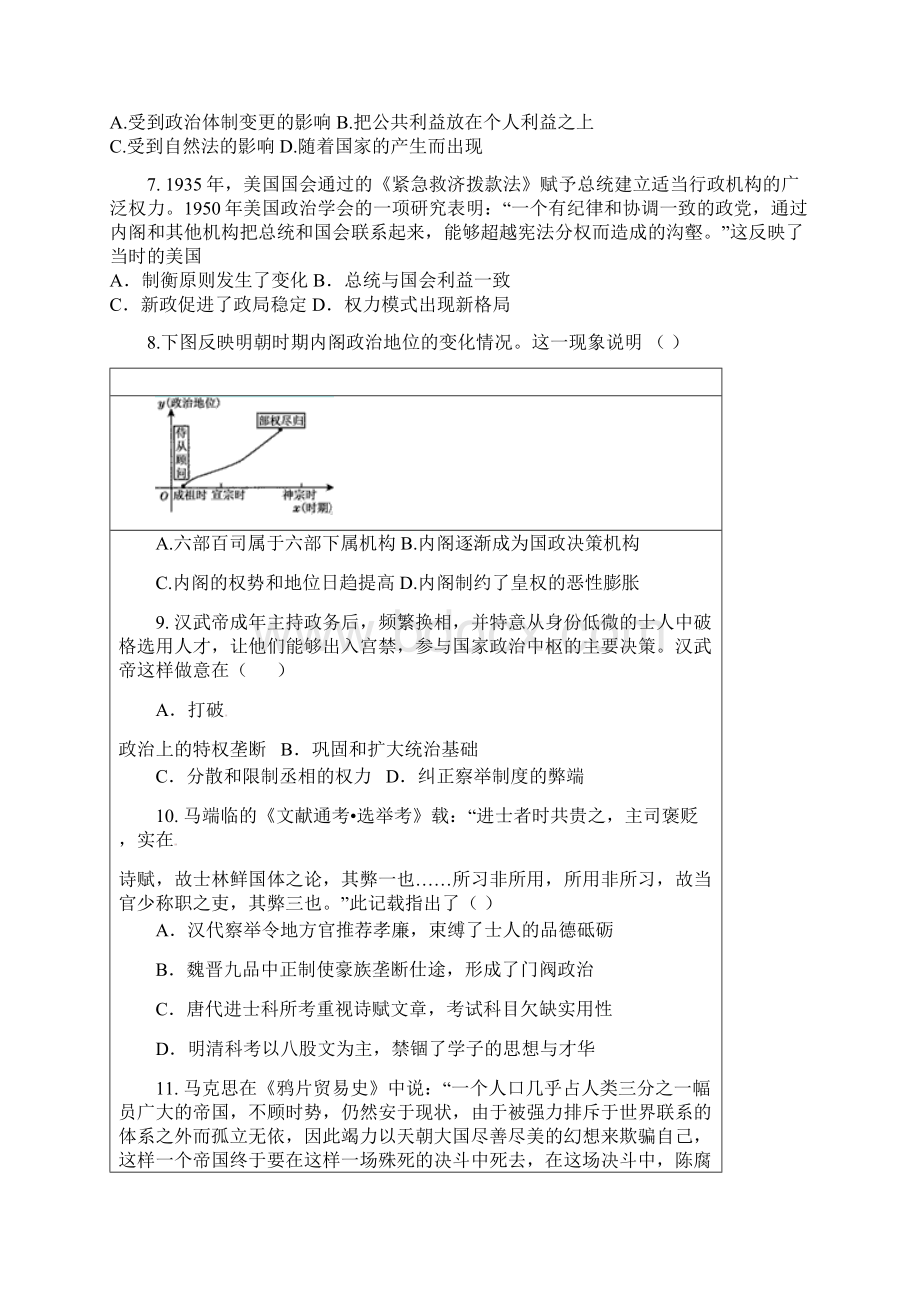 江苏省南通市海安县实验中学学年高一历史上学期期中试题.docx_第2页