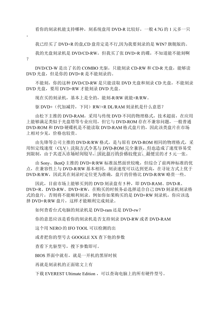 光盘与刻录知识文档格式.docx_第3页