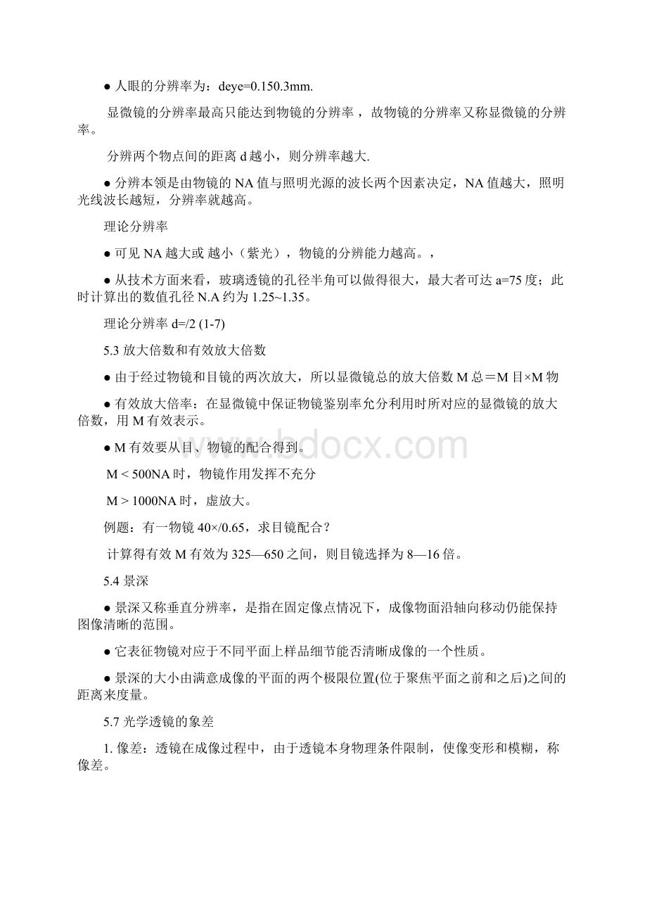 分析技术考试重点.docx_第2页