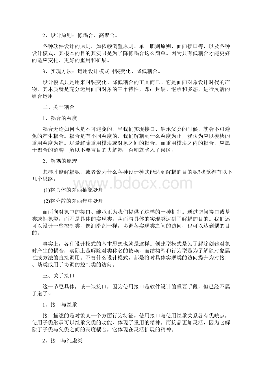 软件工程实验心得.docx_第2页