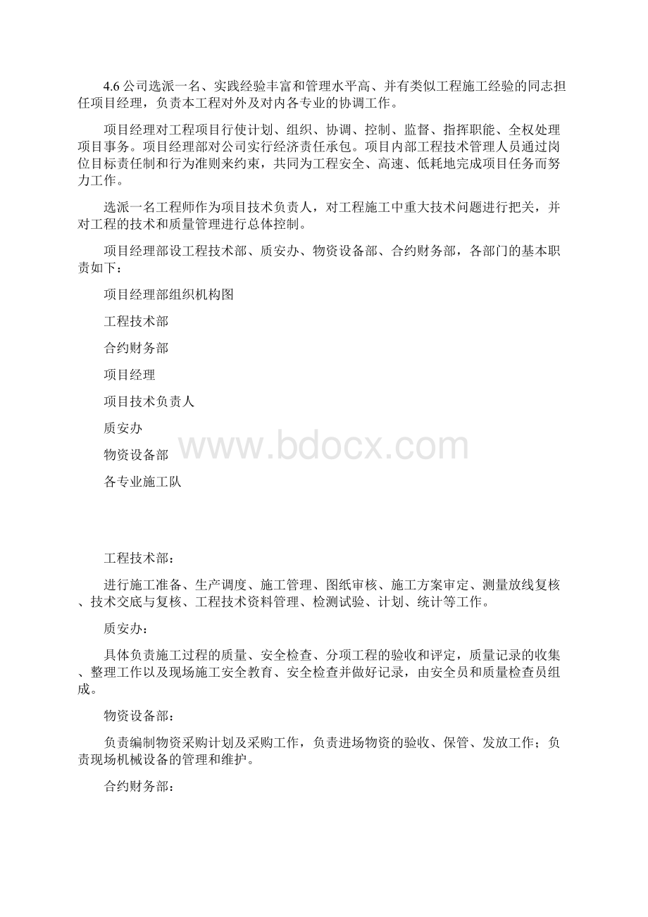 跨座式轨道交通pc梁生产工艺流程指导书Word格式.docx_第3页