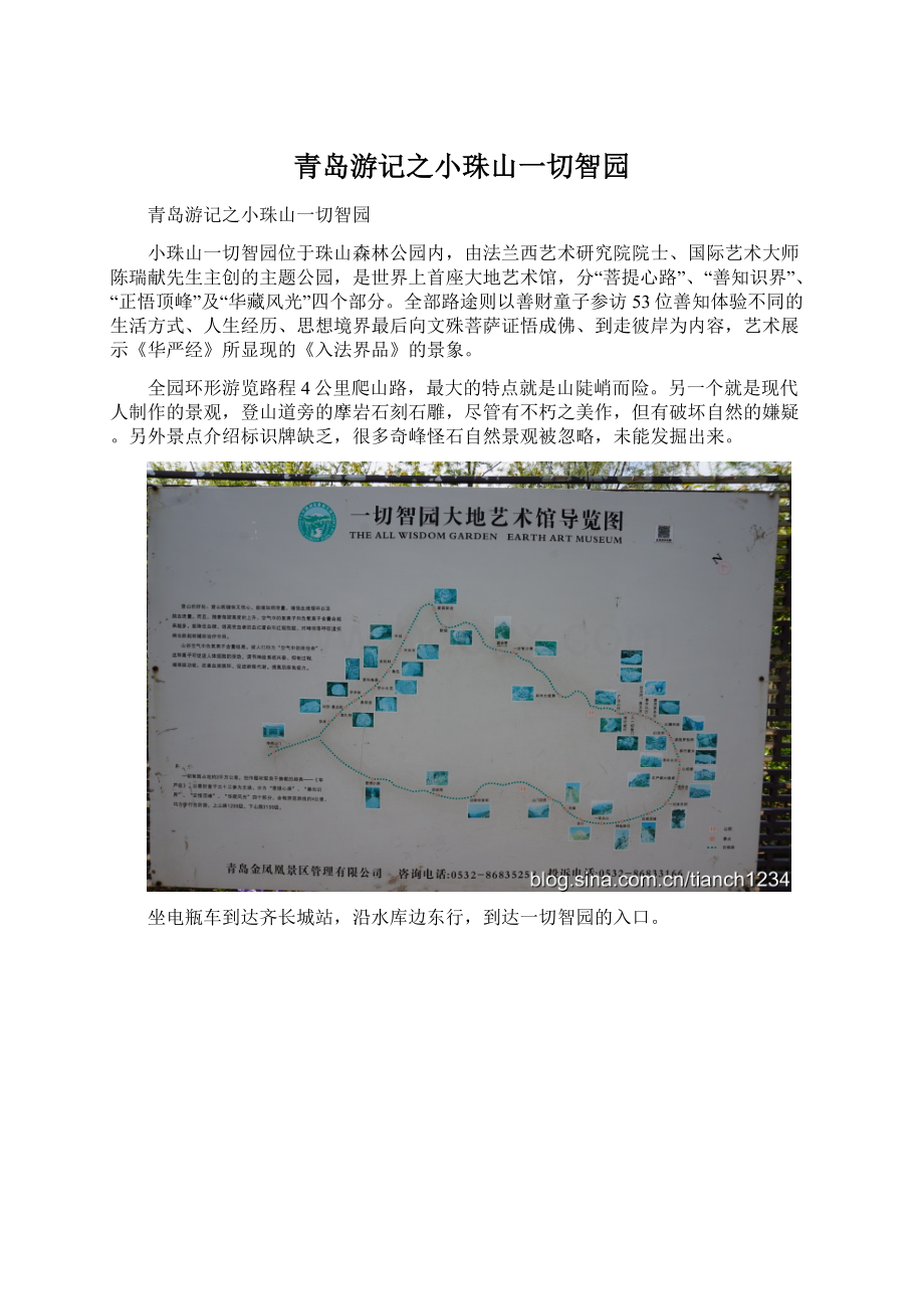 青岛游记之小珠山一切智园.docx_第1页