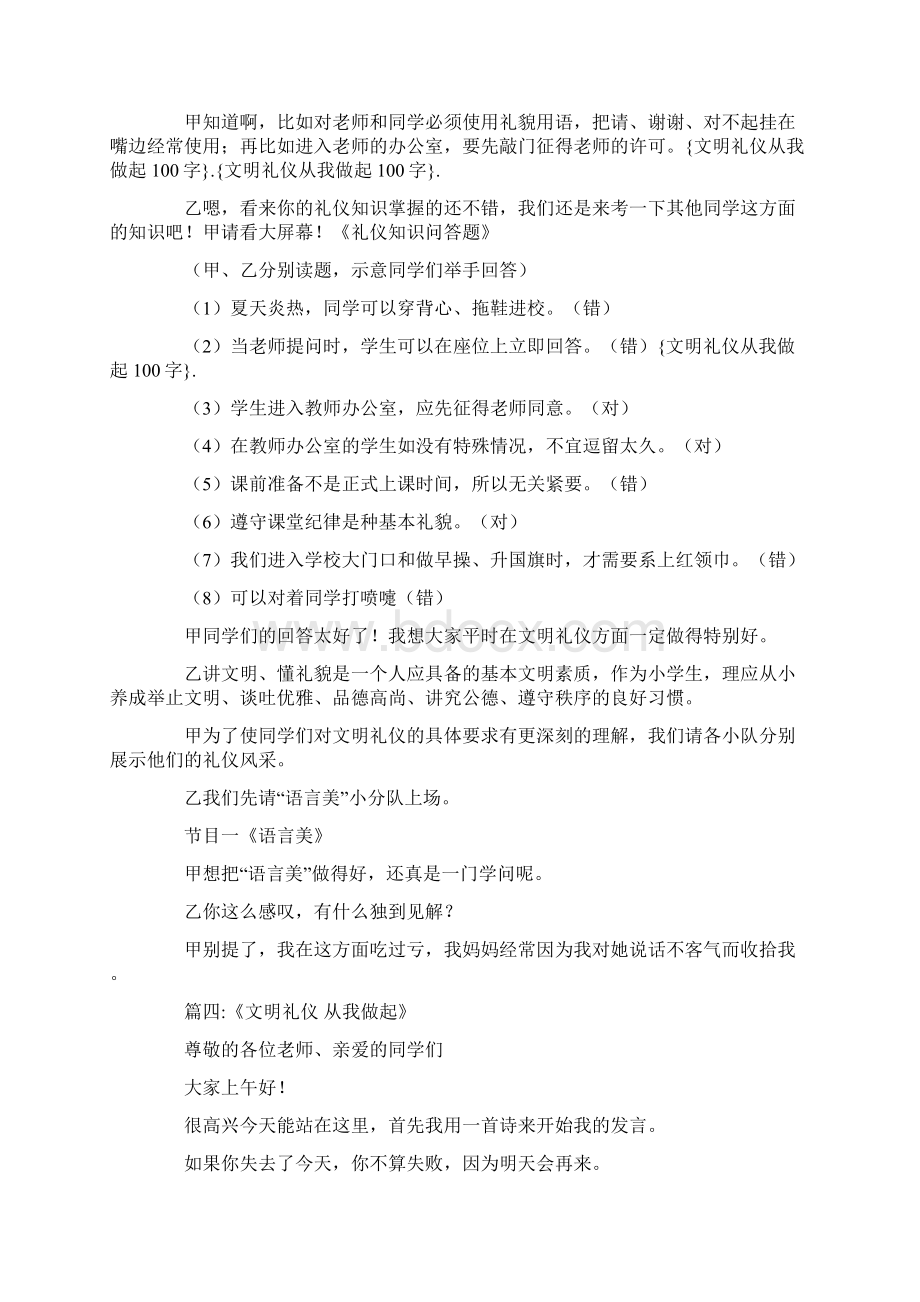 文明礼仪从我做起100字.docx_第3页