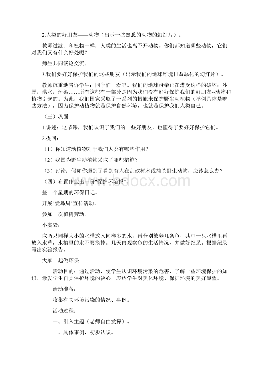 小学一年级环境教育教案.docx_第2页