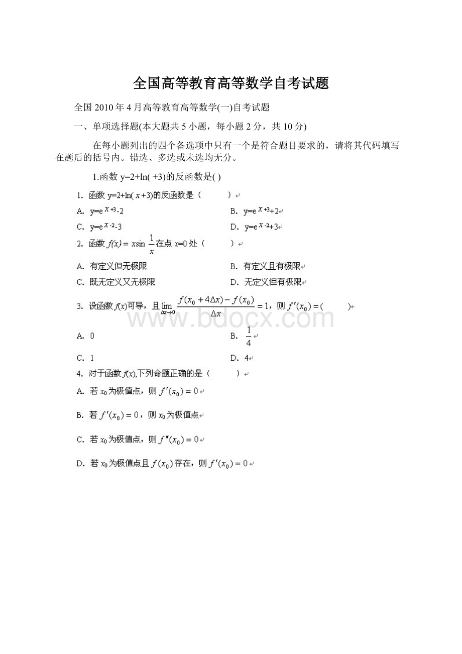 全国高等教育高等数学自考试题.docx_第1页