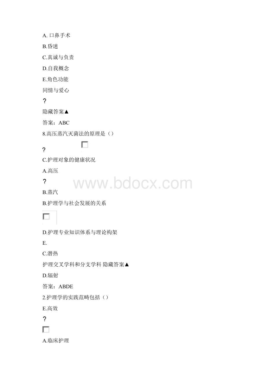 护理三基多选题Word文件下载.docx_第3页