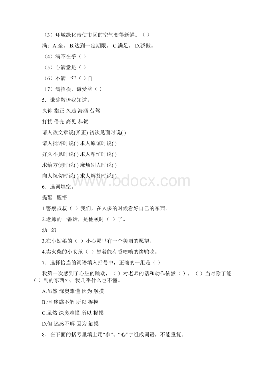 精选小升初语文知识专项训练基础知识一14词语搭配25页.docx_第2页