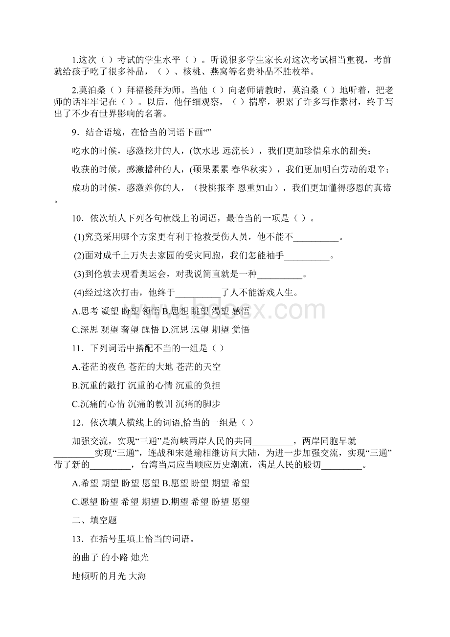 精选小升初语文知识专项训练基础知识一14词语搭配25页.docx_第3页