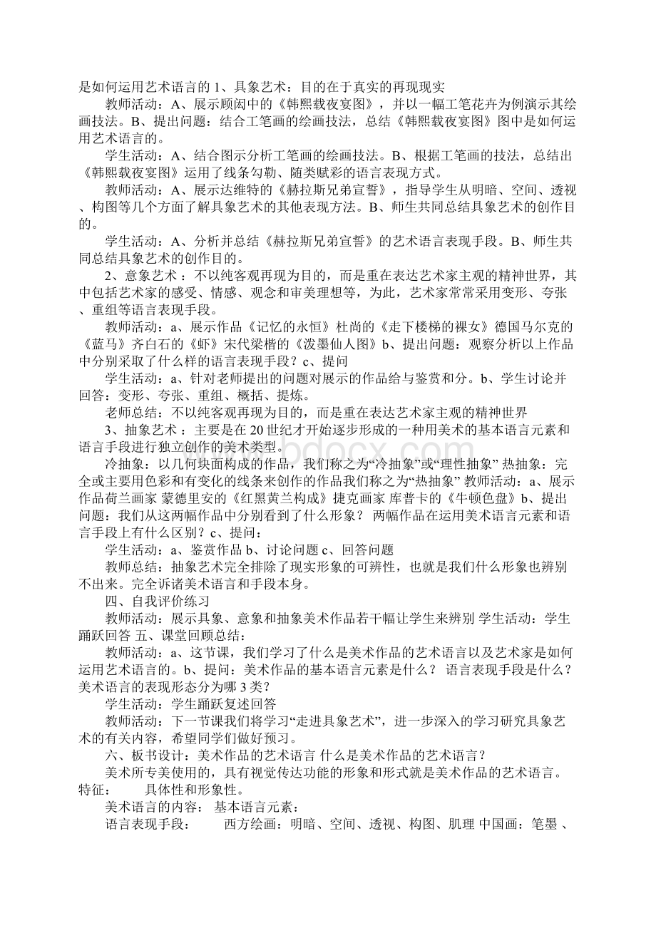 K12学习人美版高中美术鉴赏教案总汇文档格式.docx_第3页