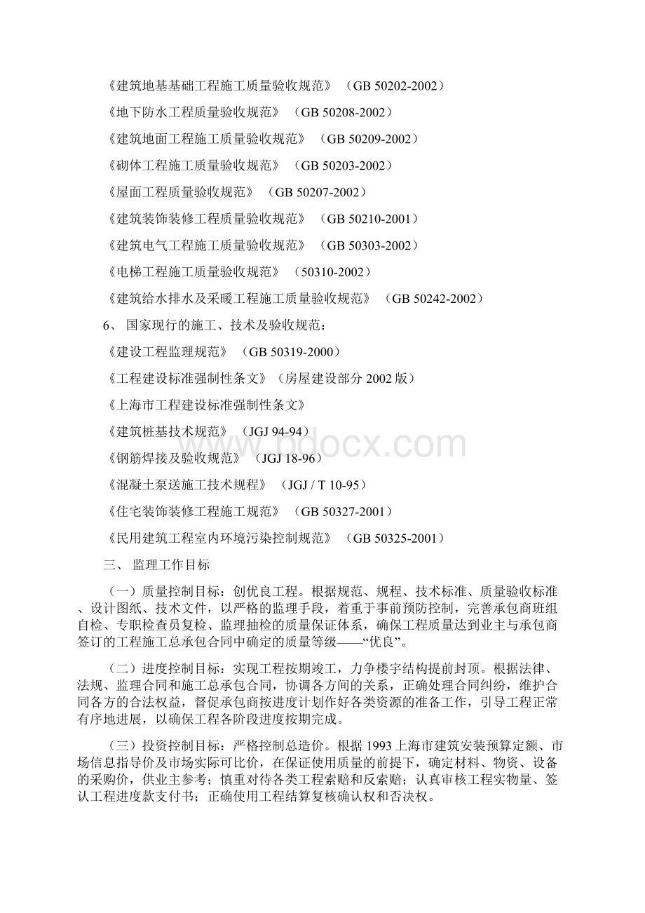 监理规划文档格式.docx_第3页