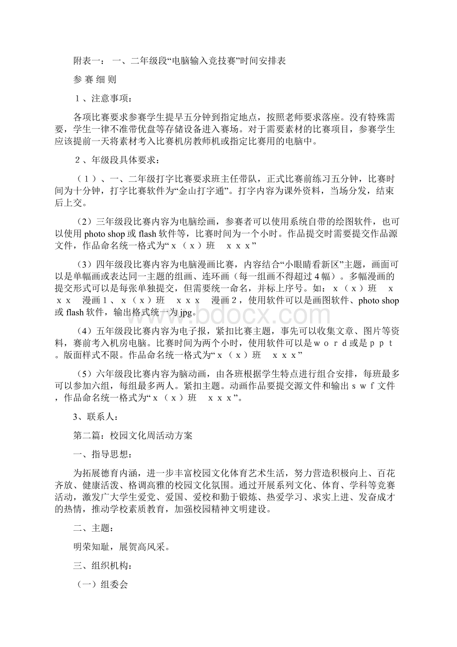 电脑文化周活动方案多篇范文Word文档格式.docx_第2页