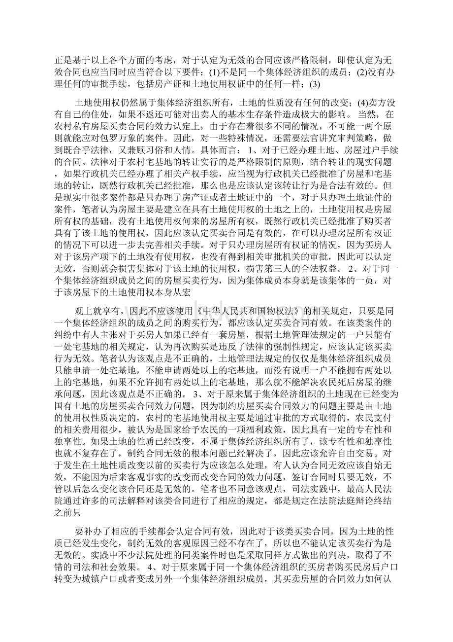 农村宅基地上房屋买卖行为的认定重庆冉缤律师文集.docx_第3页