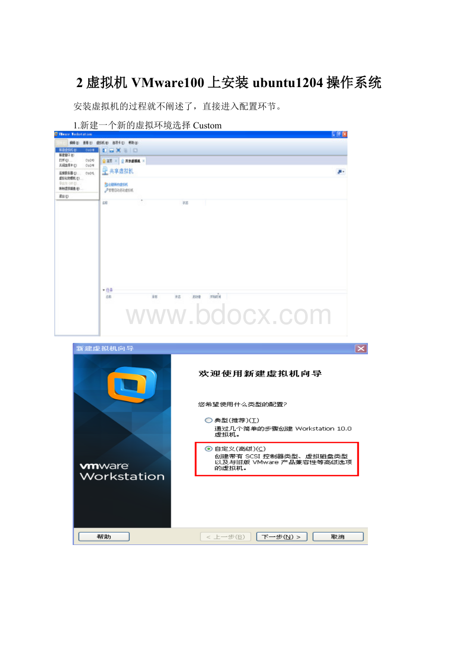 2虚拟机VMware100上安装ubuntu1204操作系统.docx