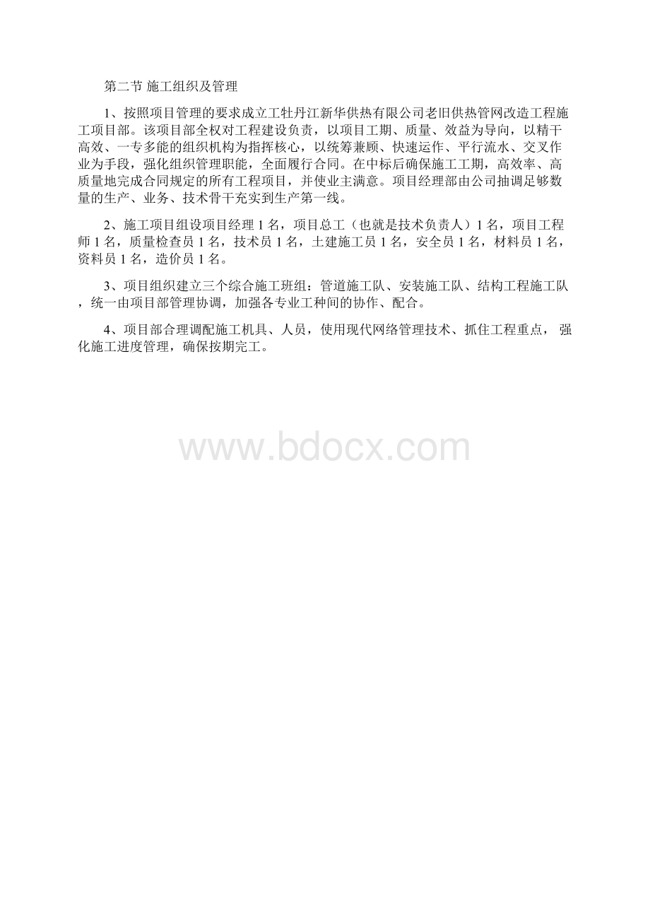 供热管网改造施工组织方案设计1.docx_第3页