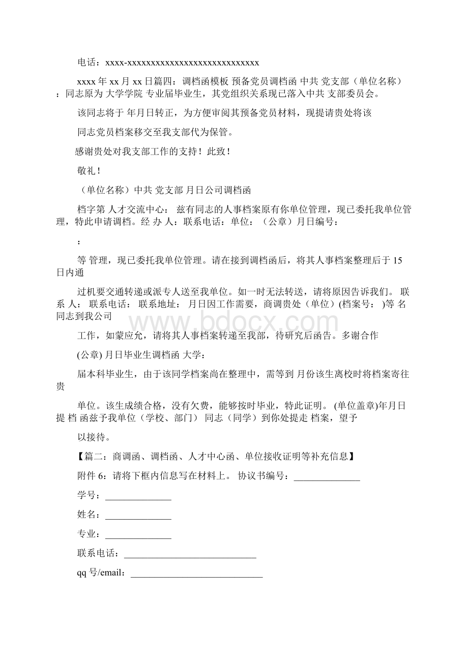 商调函和调档函Word文件下载.docx_第2页