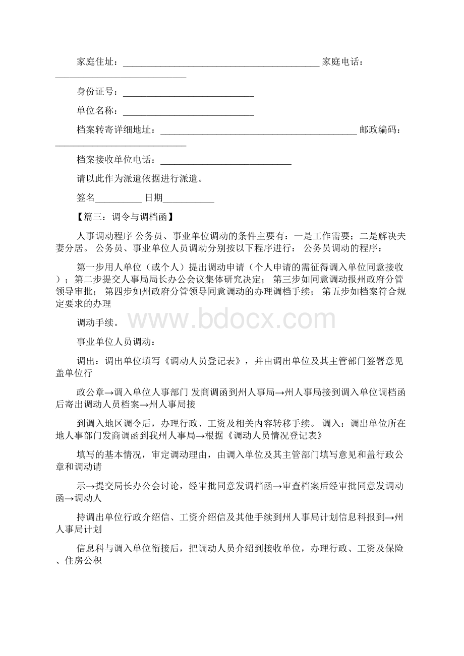 商调函和调档函Word文件下载.docx_第3页