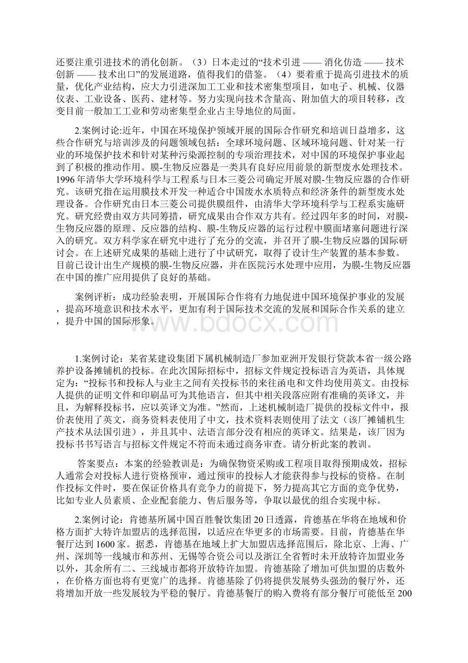 国际技术贸易案例分析Word格式文档下载.docx_第2页