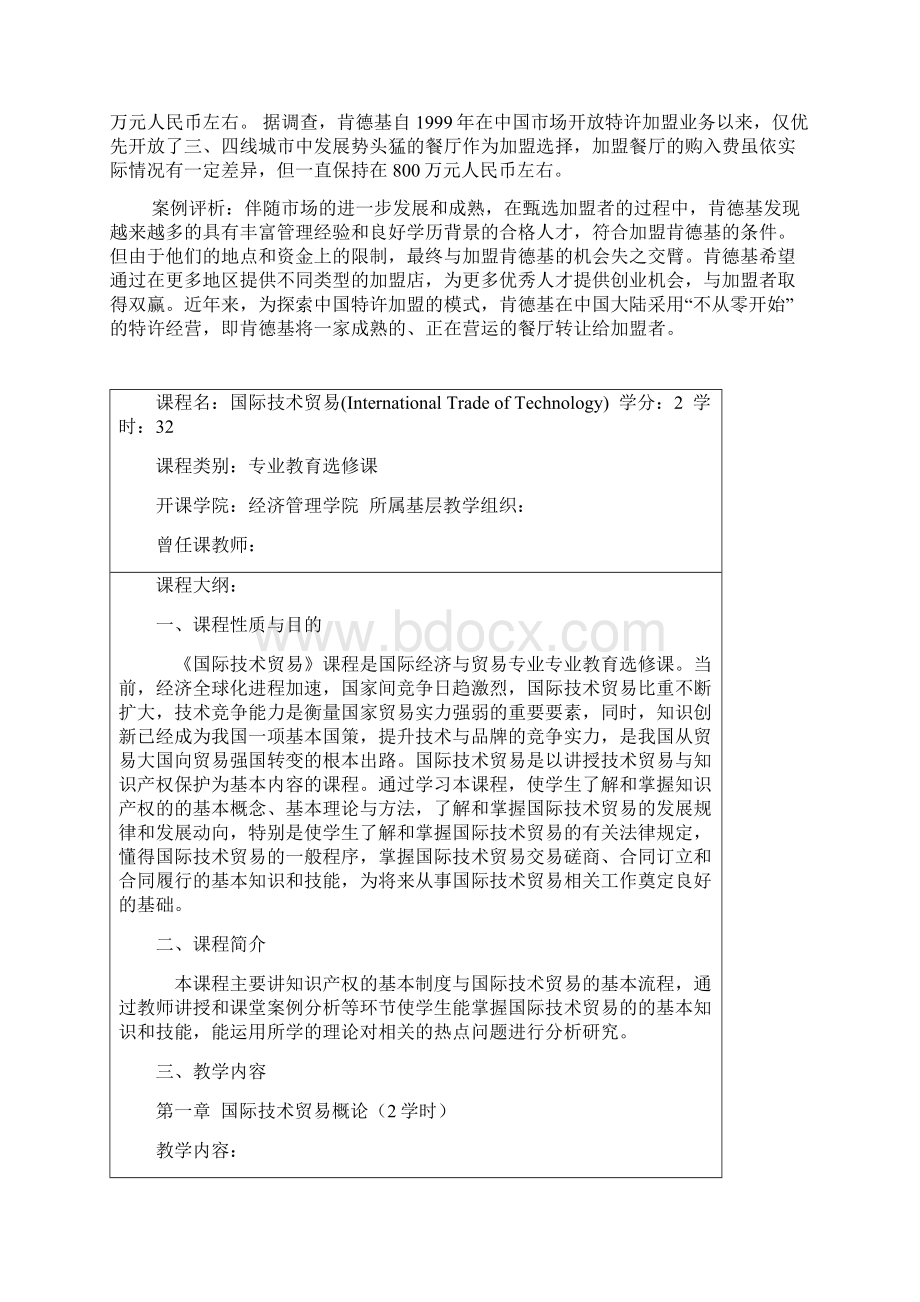 国际技术贸易案例分析Word格式文档下载.docx_第3页