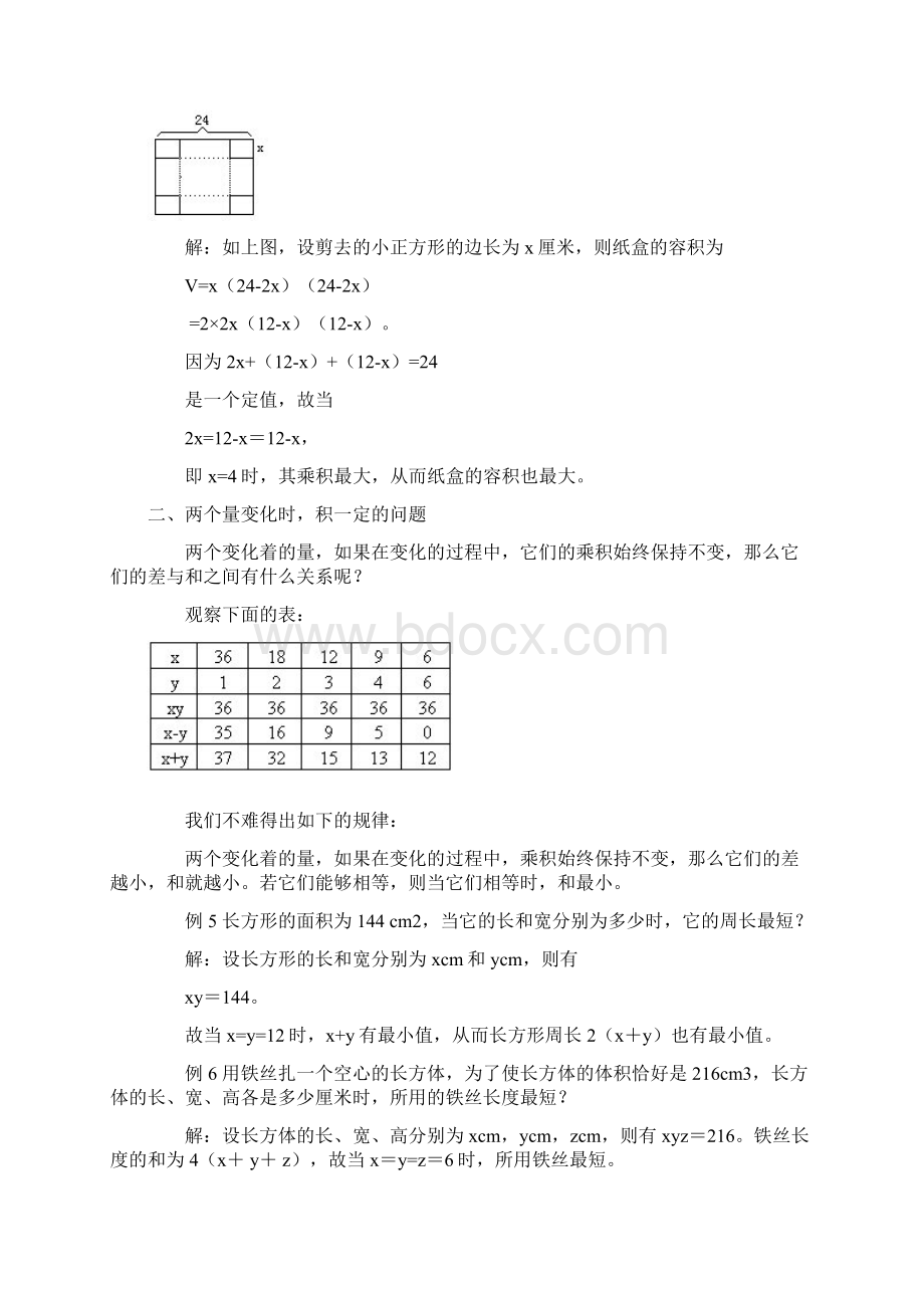 北京数学竞赛培训第10讲 应用问题选讲.docx_第3页