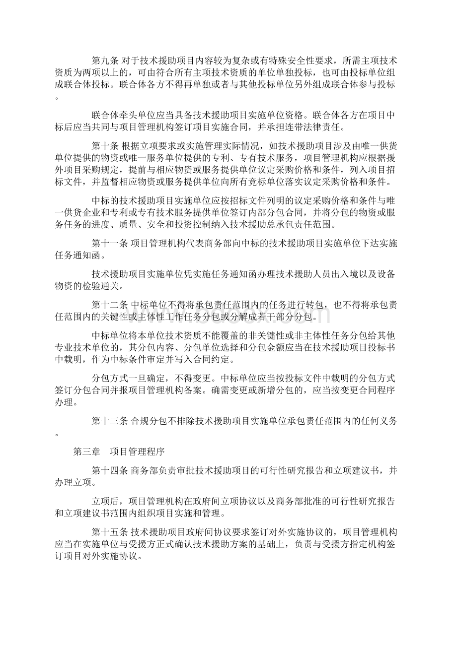 对外技术援助项目管理办法试行汇总.docx_第2页