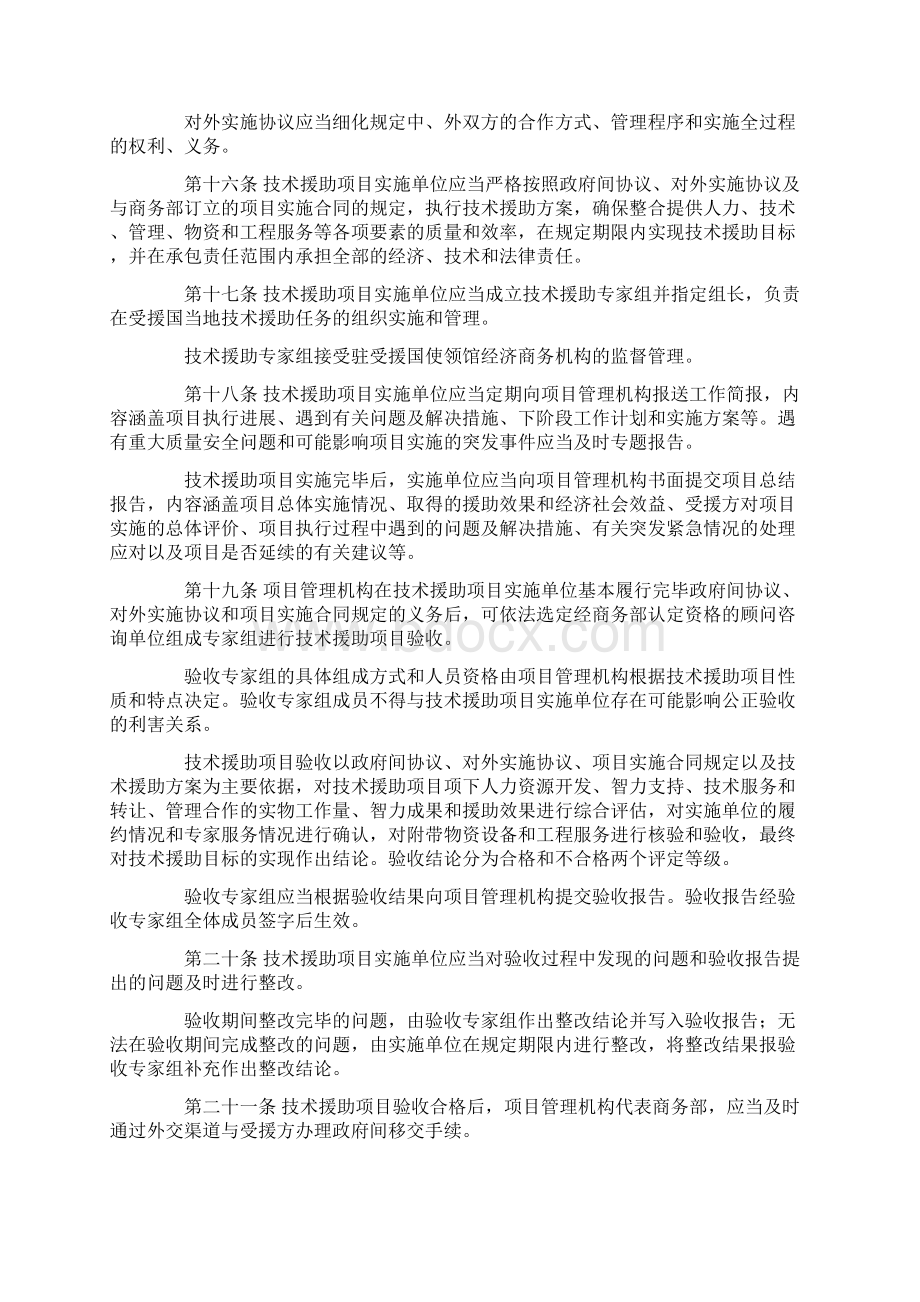 对外技术援助项目管理办法试行汇总Word文档下载推荐.docx_第3页