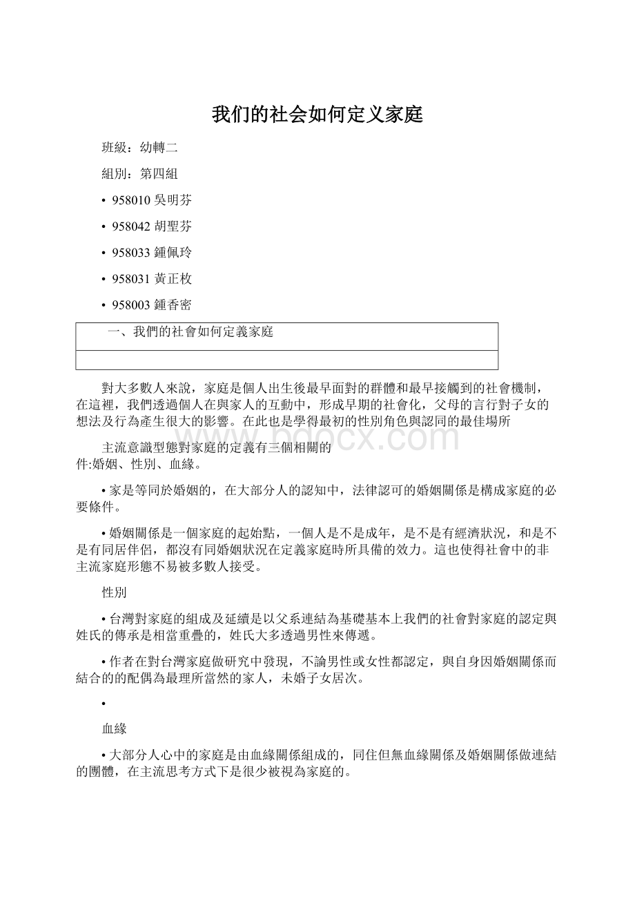 我们的社会如何定义家庭.docx_第1页