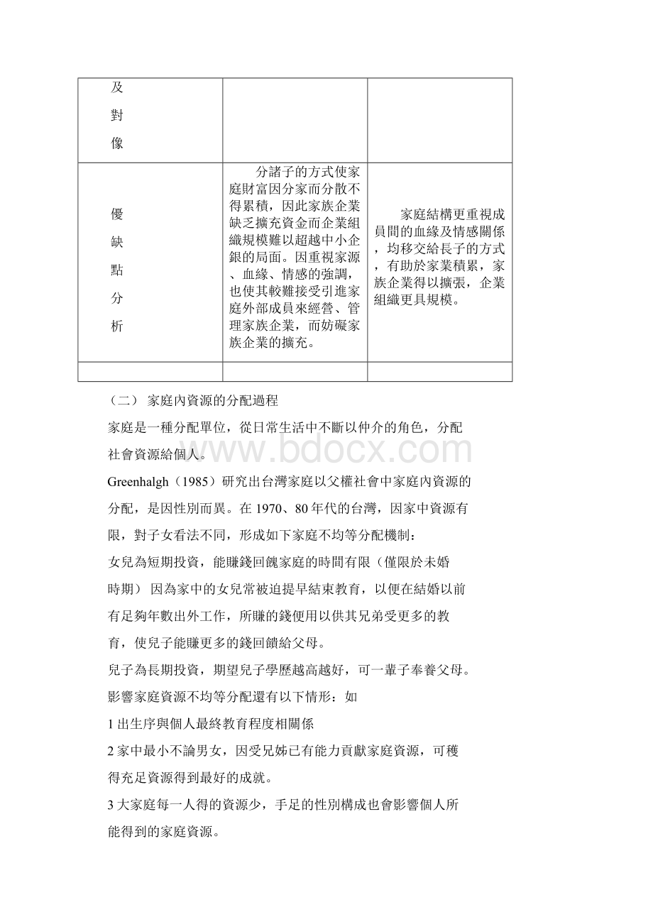 我们的社会如何定义家庭.docx_第3页