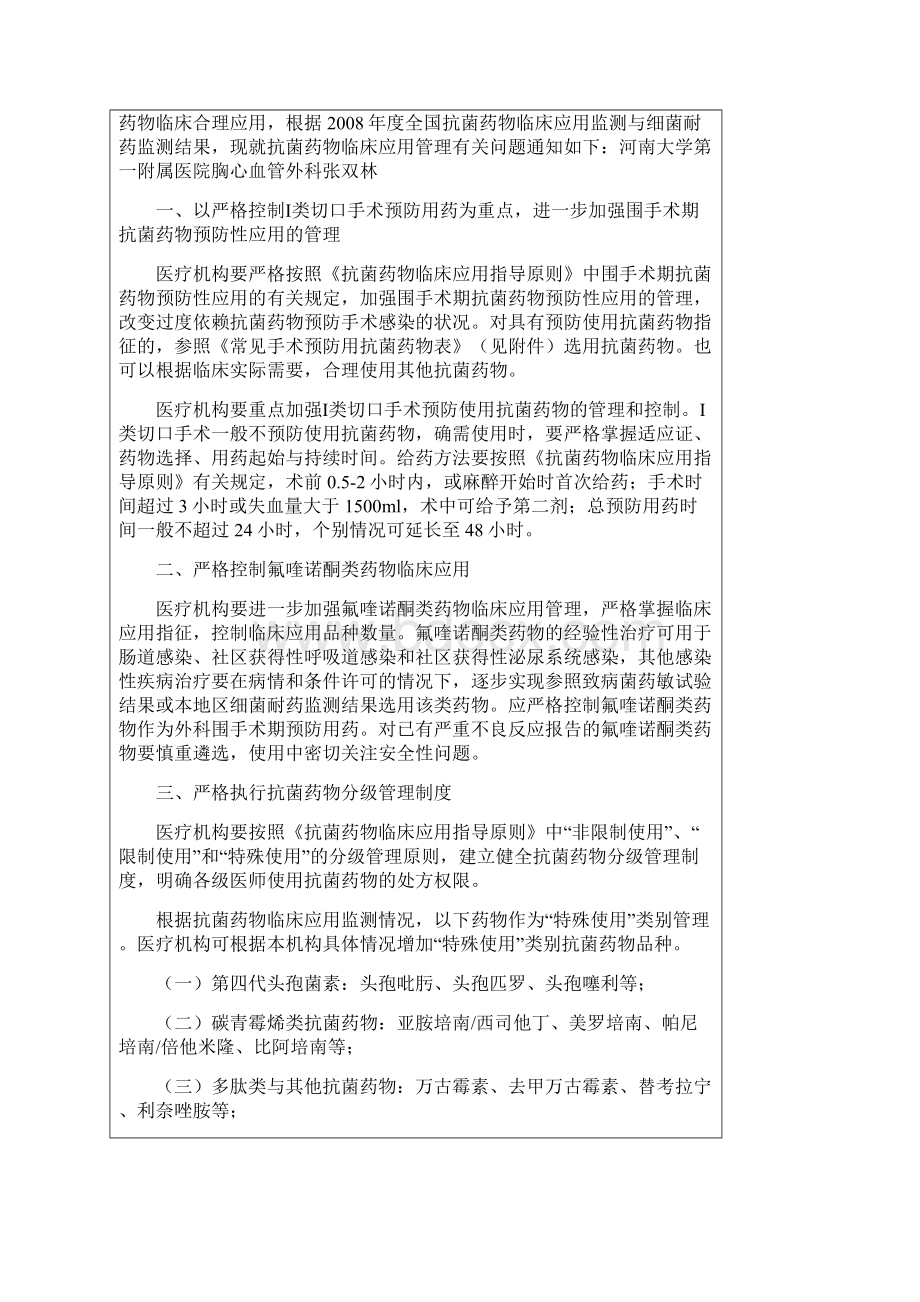 医疗质量及安全教育记录文本.docx_第2页