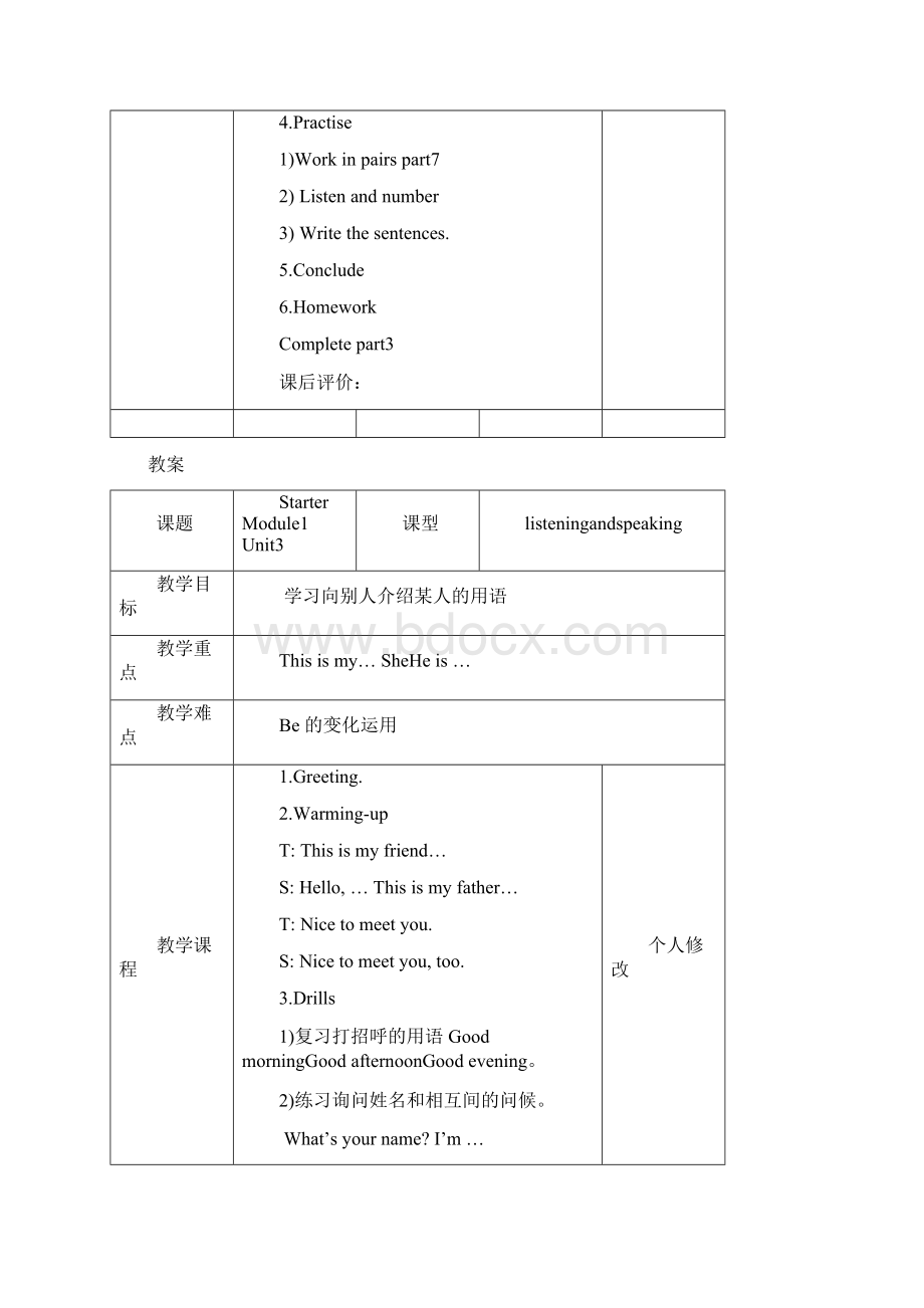 精品外研版七年级英语上册教案2Word文件下载.docx_第3页