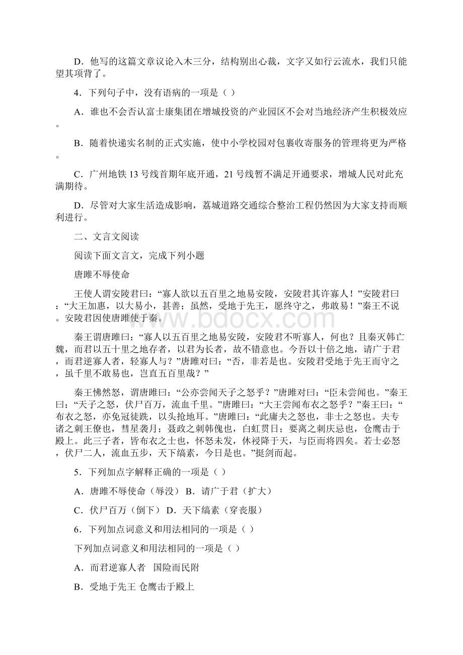 学年下四川省金堂县三溪镇初级中学人教部编版九年级语文中考基础模拟试题含答案.docx_第2页