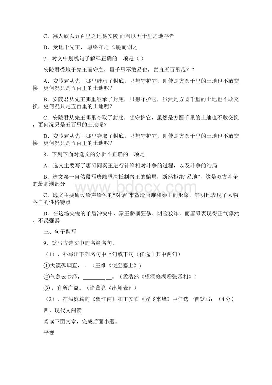 学年下四川省金堂县三溪镇初级中学人教部编版九年级语文中考基础模拟试题含答案Word下载.docx_第3页