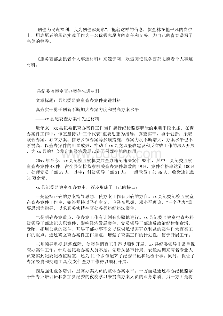 服务西部志愿者个人事迹材料.docx_第2页