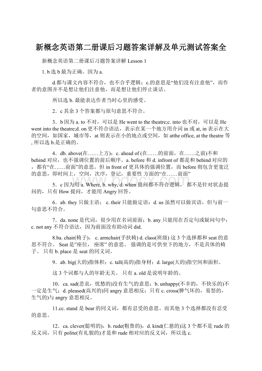 新概念英语第二册课后习题答案详解及单元测试答案全文档格式.docx