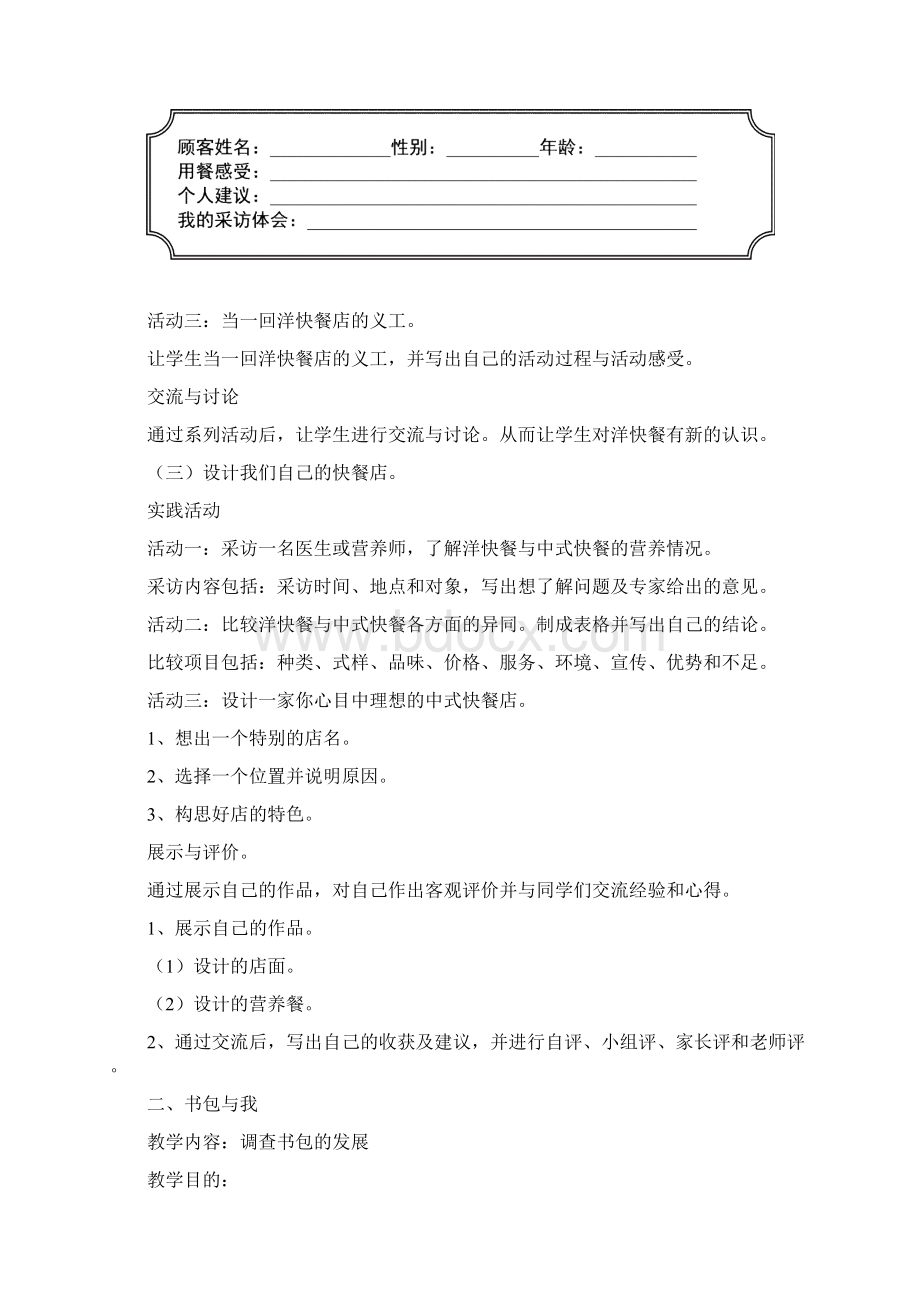 小学四年级上册综合实践教案航Word格式文档下载.docx_第3页