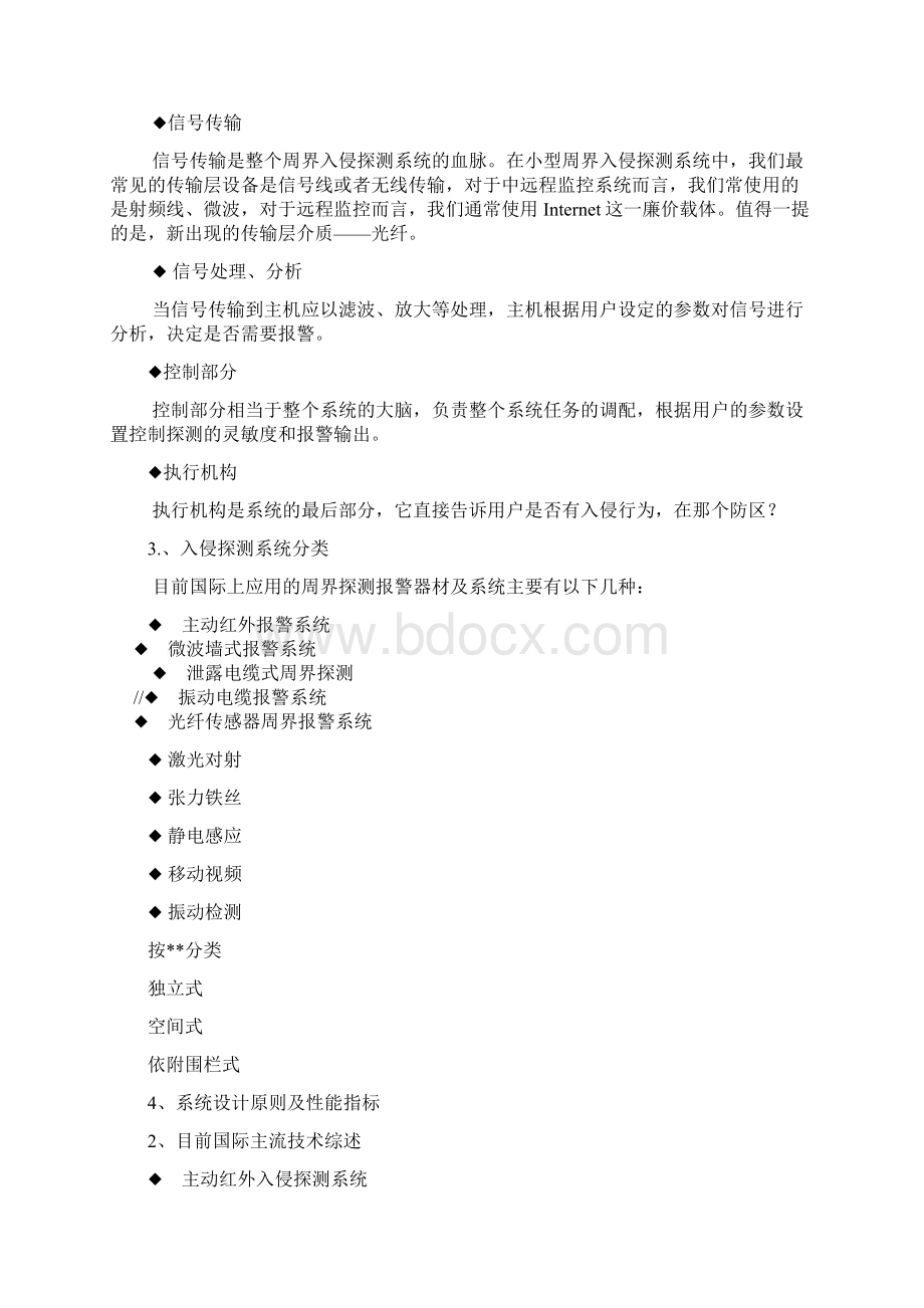 浅析周界入侵探测技术Word文件下载.docx_第2页