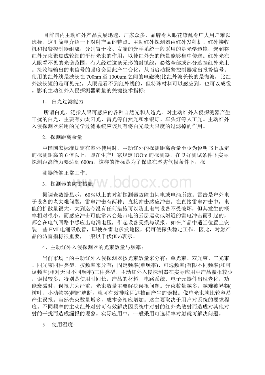 浅析周界入侵探测技术Word文件下载.docx_第3页