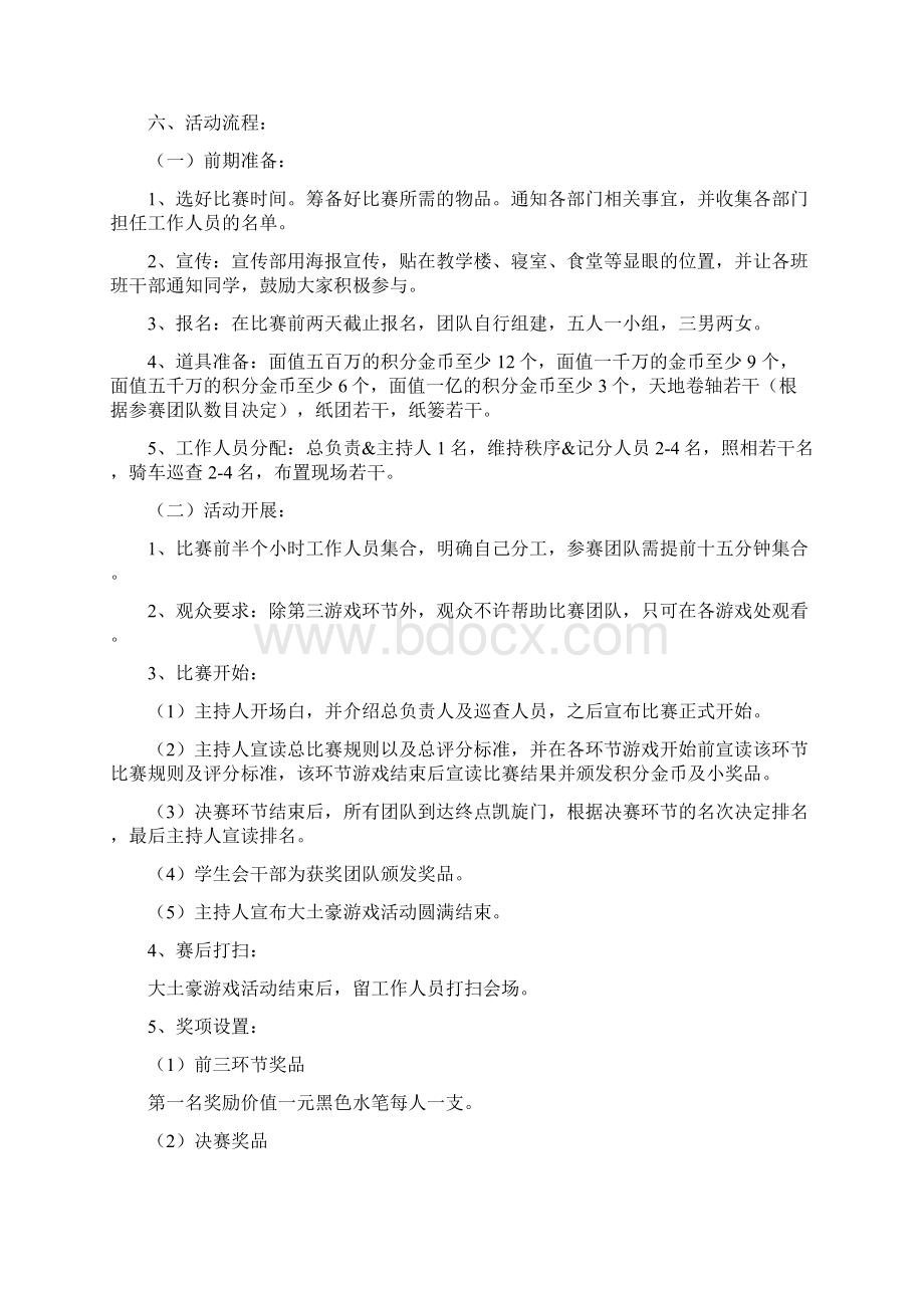 精撰大土豪校园大作战主题活动相册策划完整书.docx_第2页