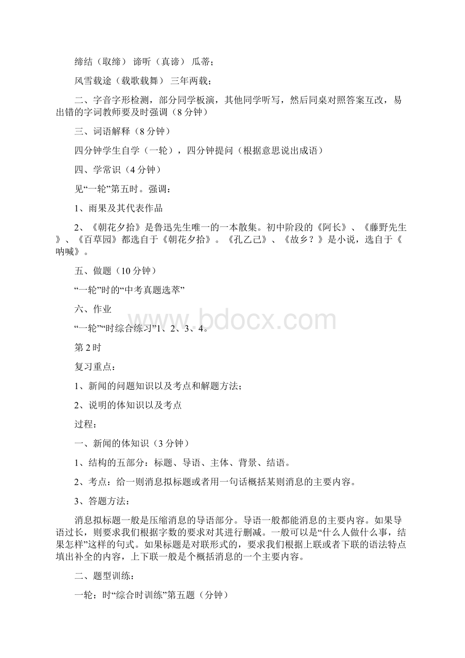 人教版八年级上册语文16单元期末复习Word格式.docx_第2页